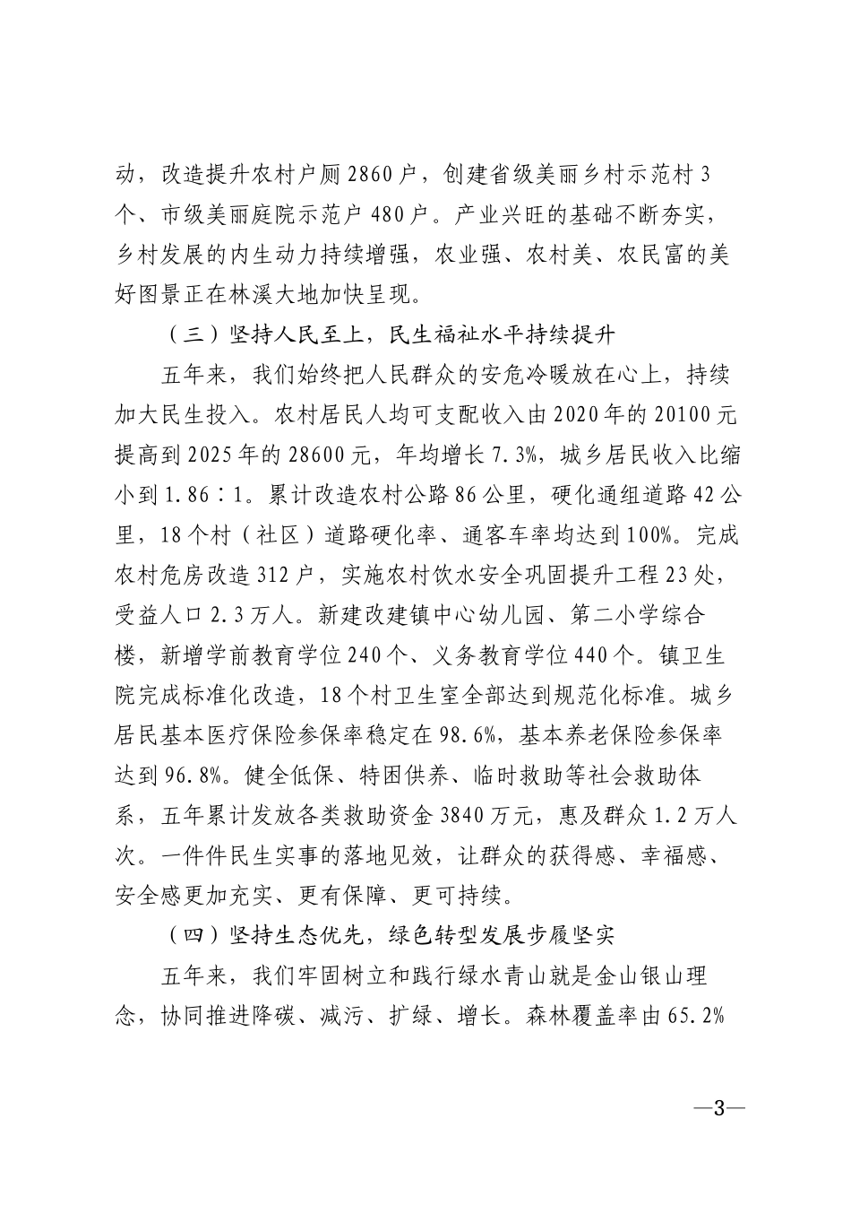 2026年乡镇党代会工作报告模版_第3页
