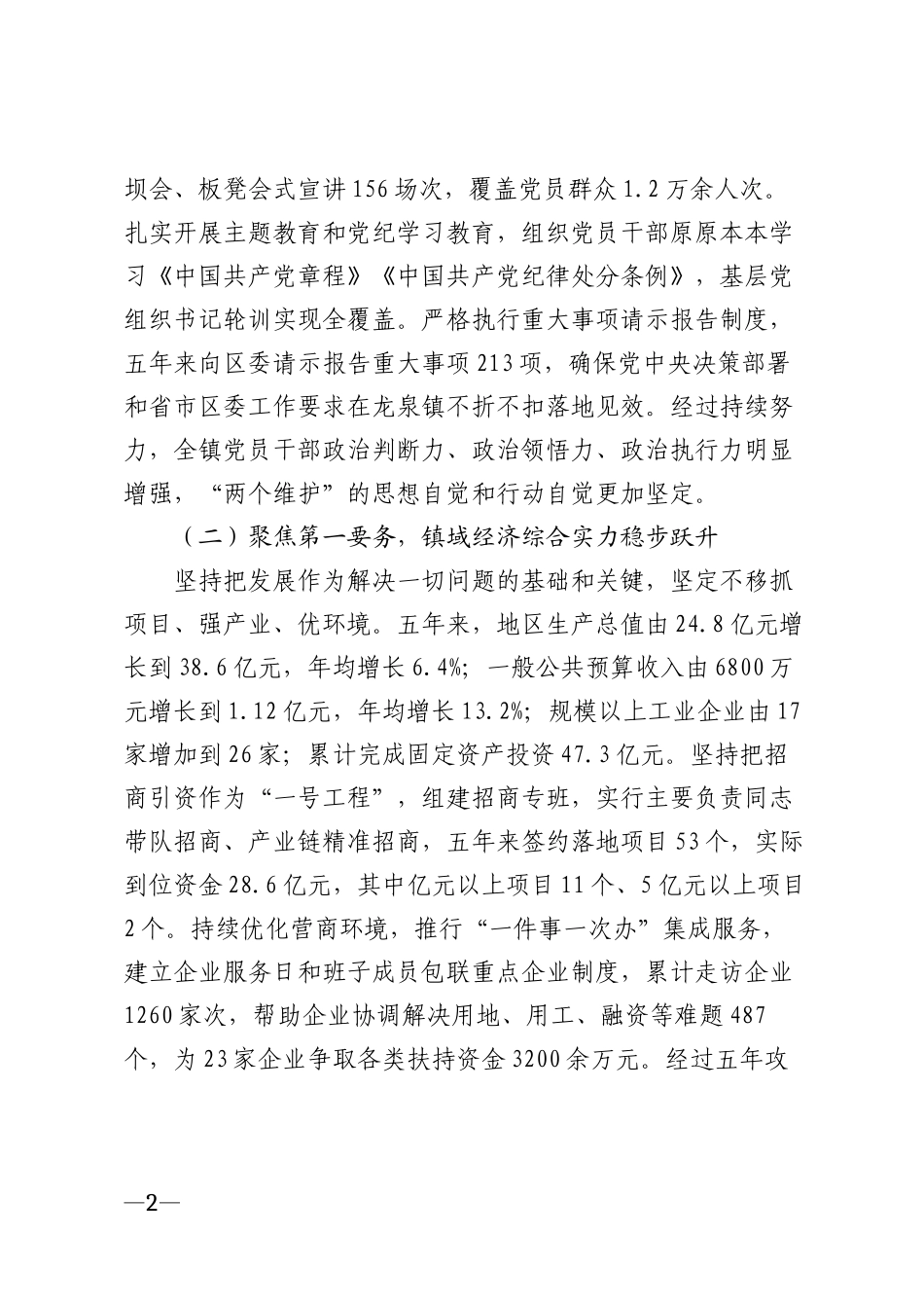 2026年乡镇党委任期工作报告模版_第2页