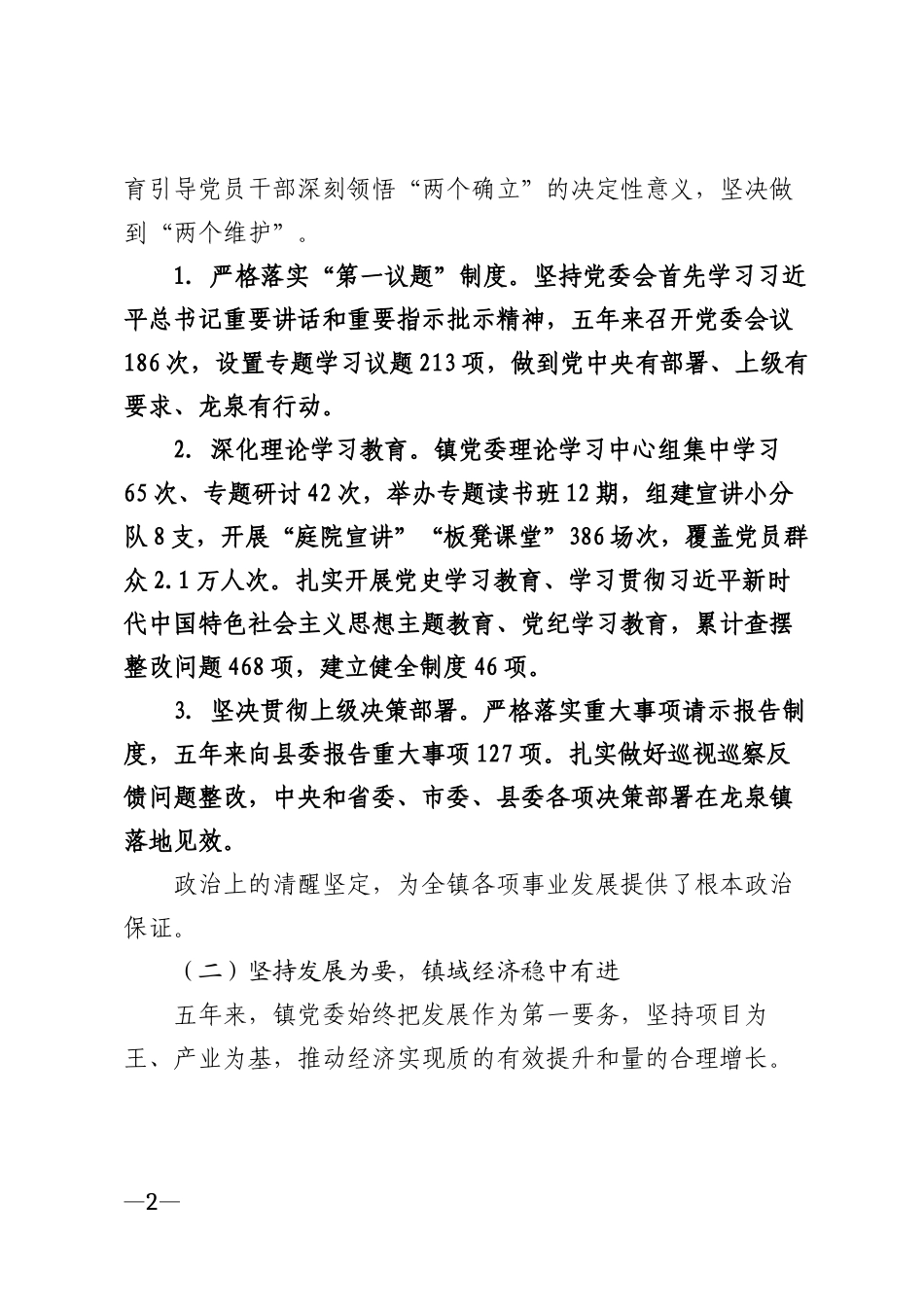2026年乡镇党委换届工作报告模版_第2页