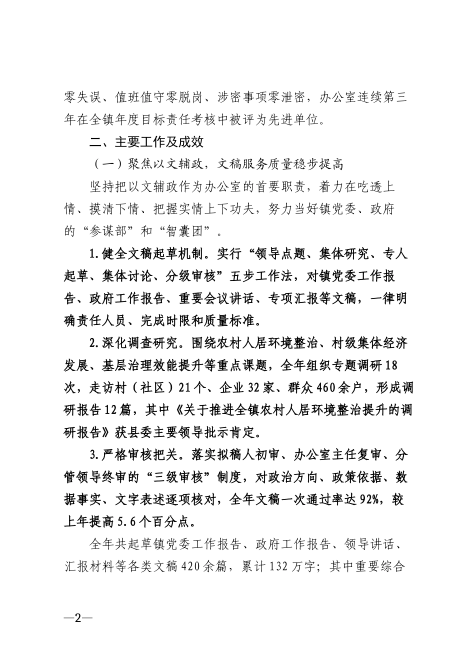 2026年乡镇党政办公室工作总结及工作计划模版_第2页