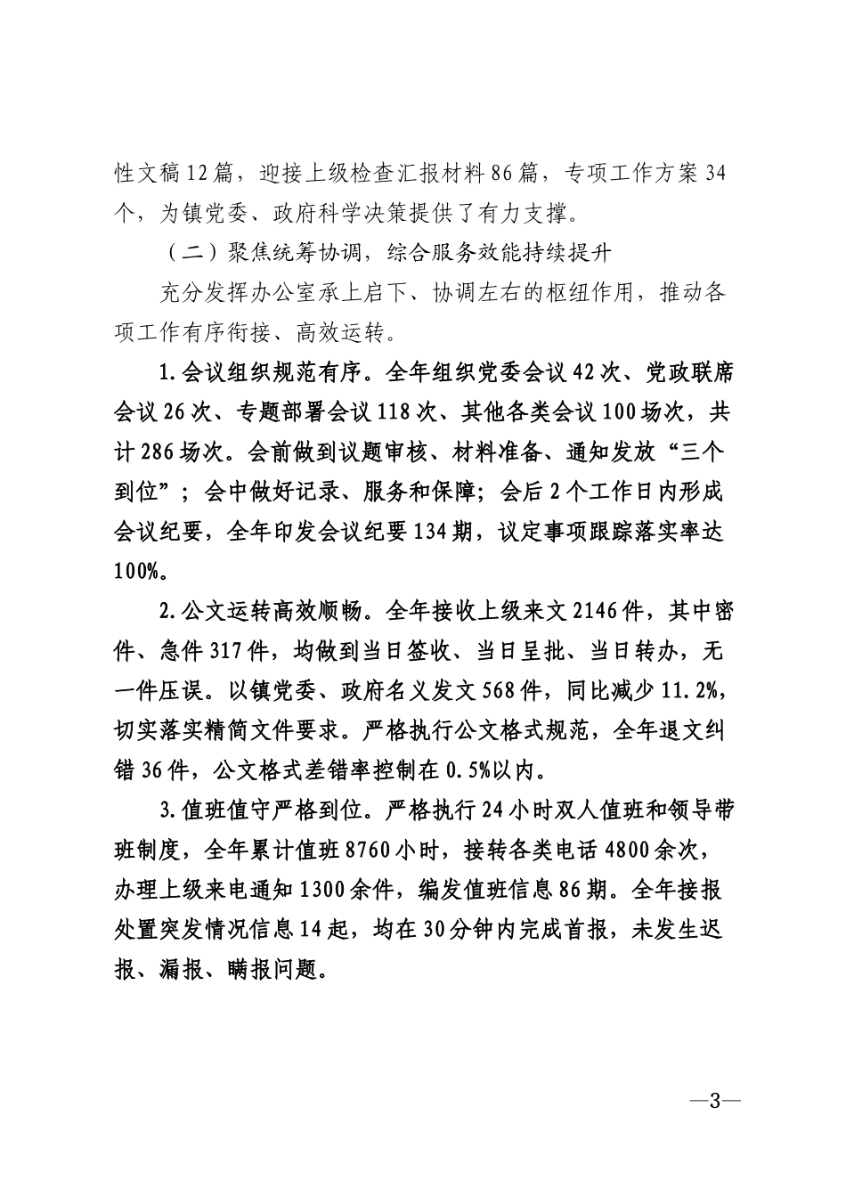 2026年乡镇党政办公室工作总结及工作计划模版_第3页