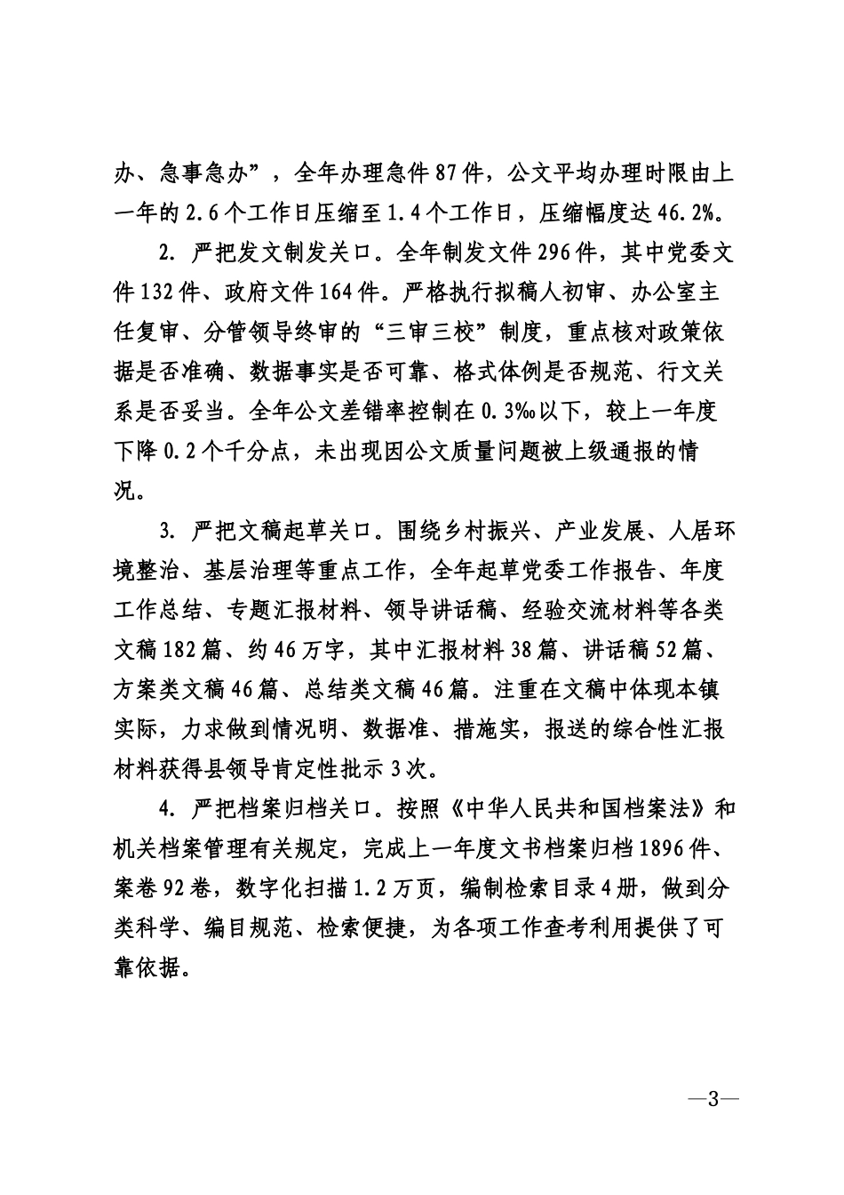 2026年乡镇党政办工作人员个人工作总结模版_第3页