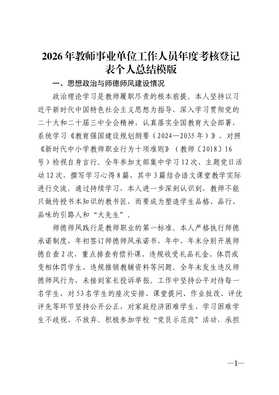 2026年教师事业单位工作人员年度考核登记表个人总结模版_第1页
