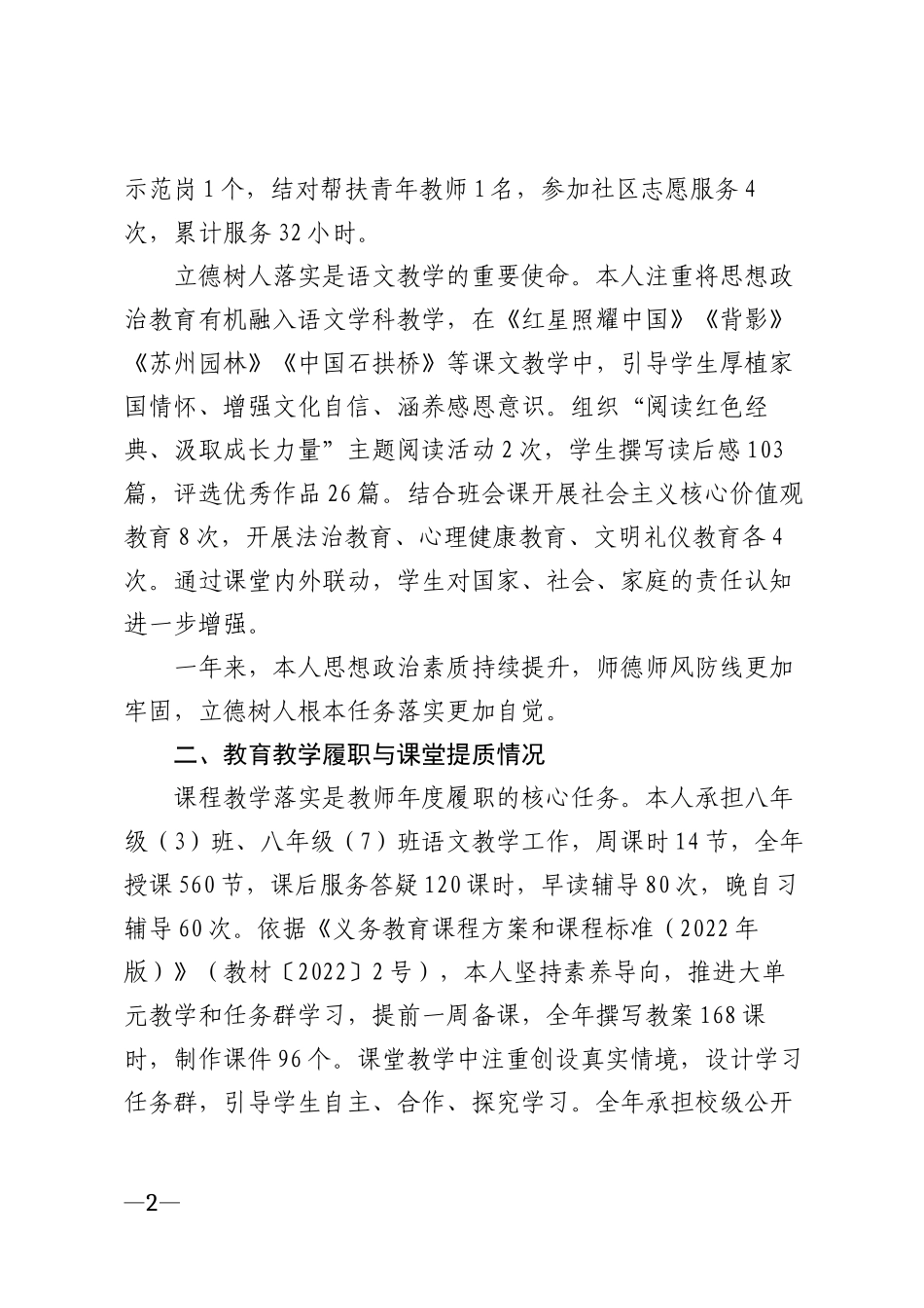 2026年教师事业单位工作人员年度考核登记表个人总结模版_第2页