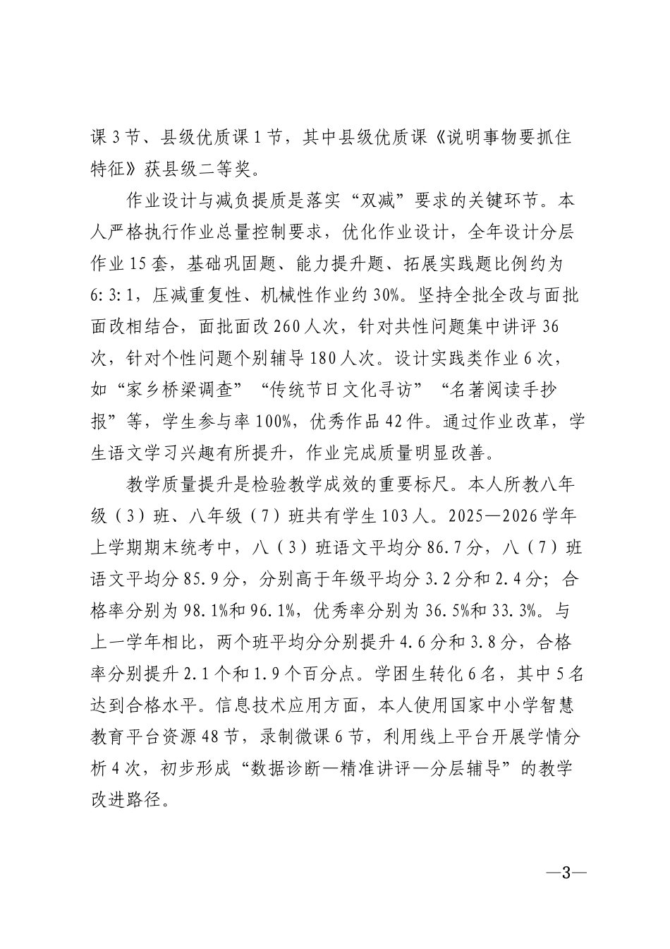 2026年教师事业单位工作人员年度考核登记表个人总结模版_第3页