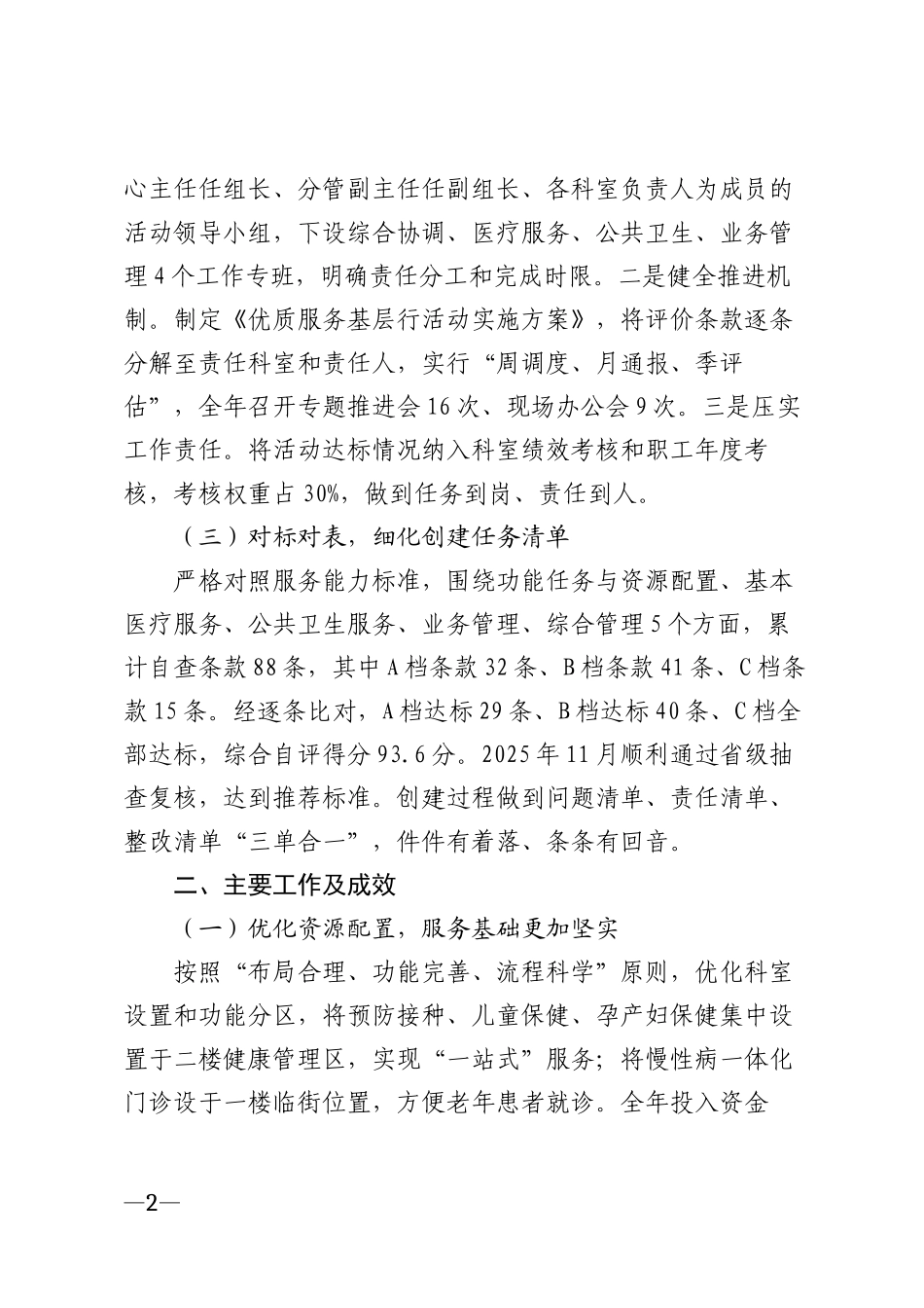 2026年社区卫生服务中心优质服务基层行活动汇报材料模版_第2页