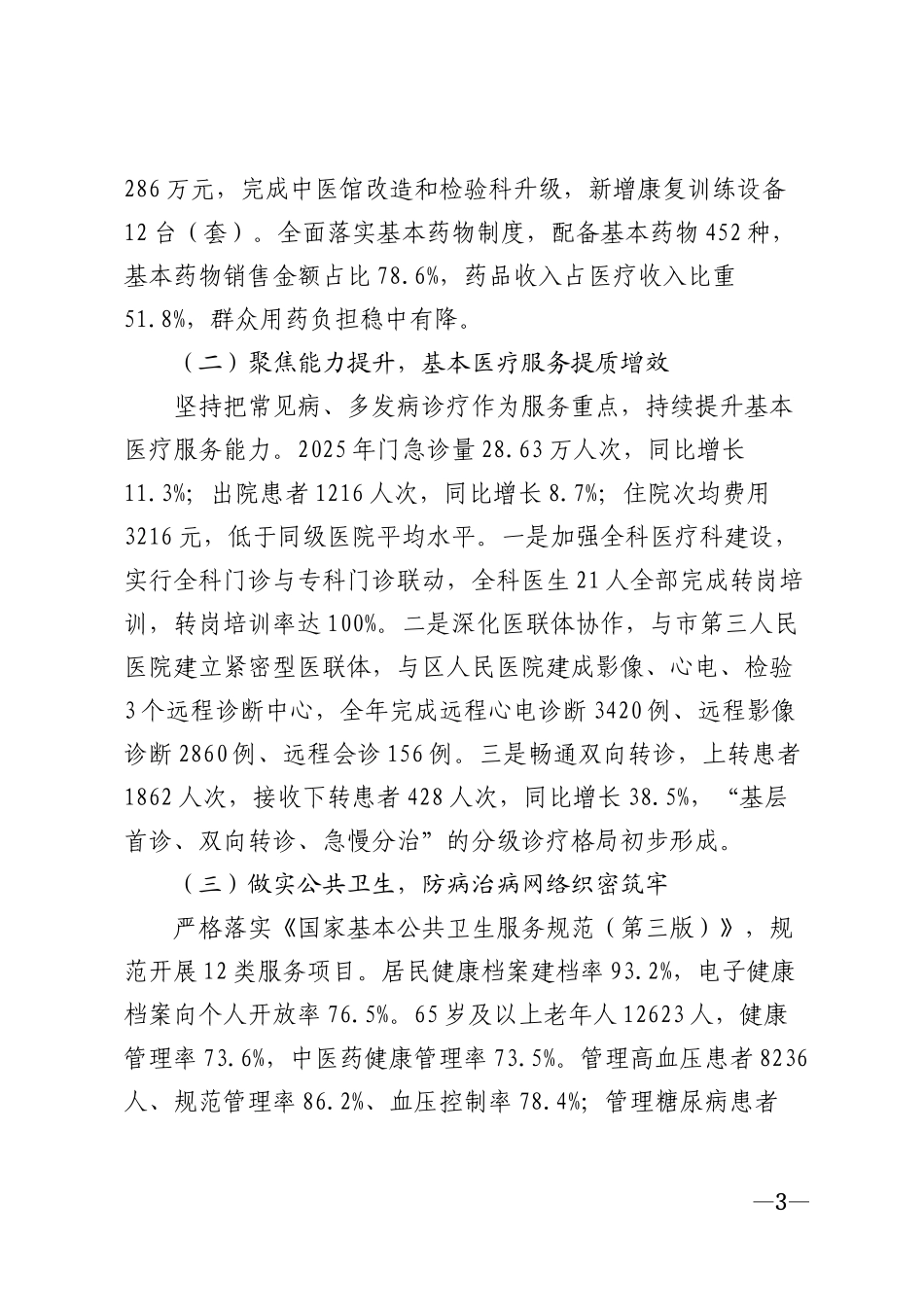 2026年社区卫生服务中心优质服务基层行活动汇报材料模版_第3页