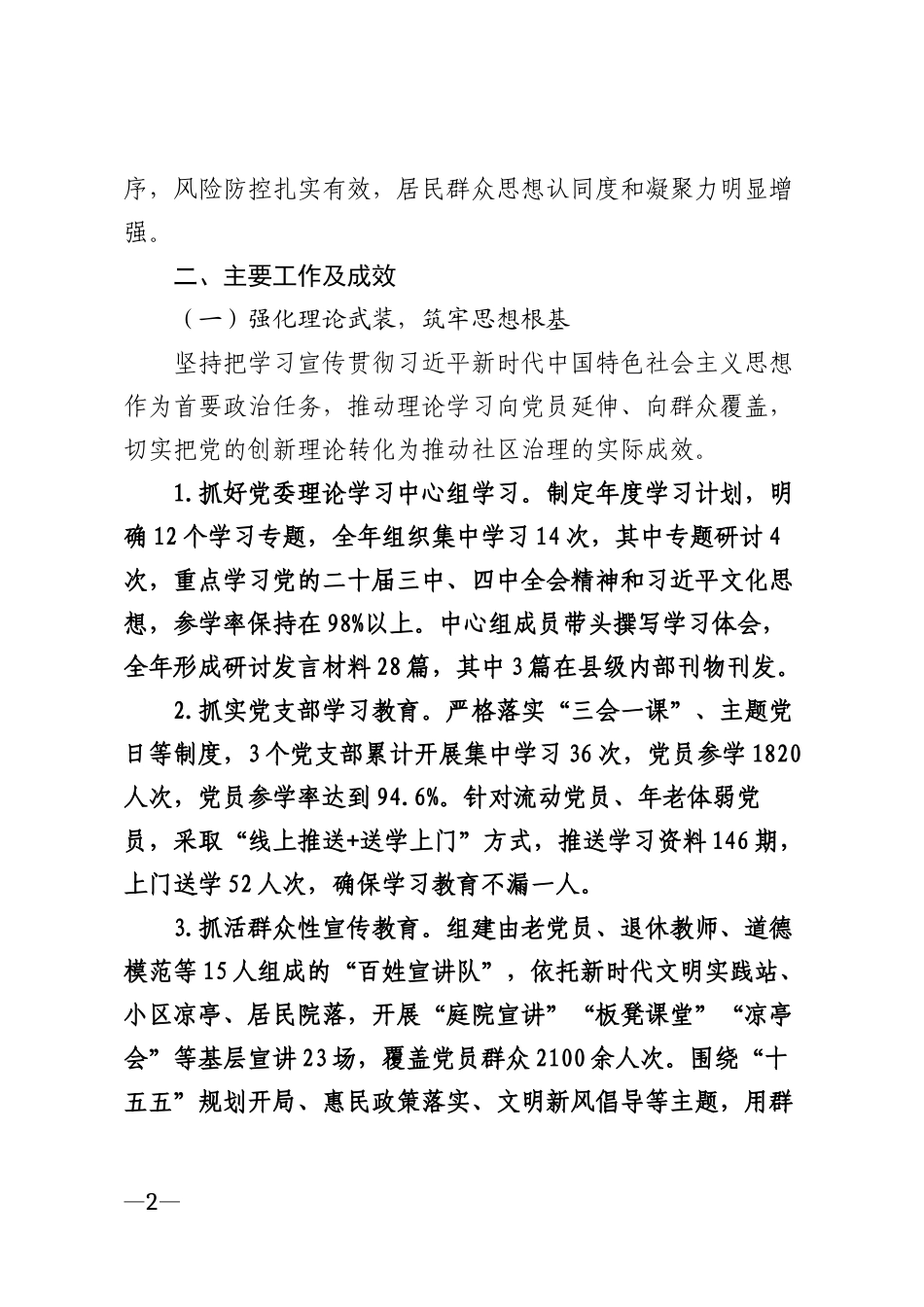 2026年社区意识形态工作汇报材料模版_第2页