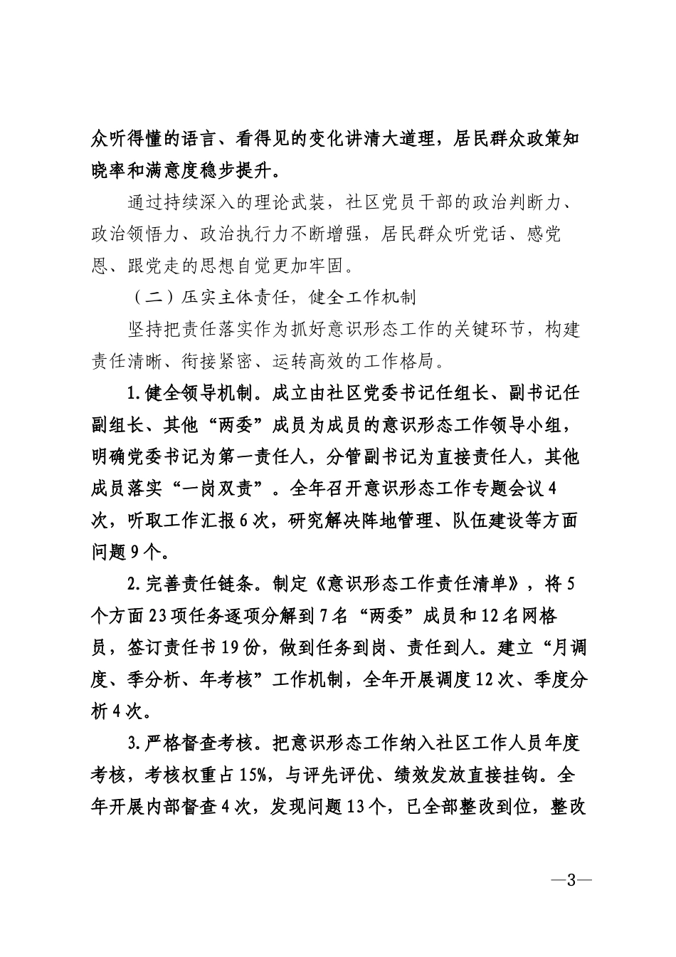 2026年社区意识形态工作汇报材料模版_第3页