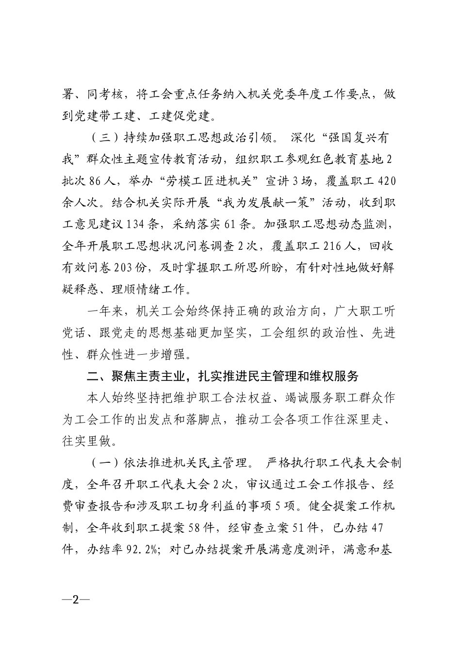 2026年行政机关工会主席述职报告模版_第2页