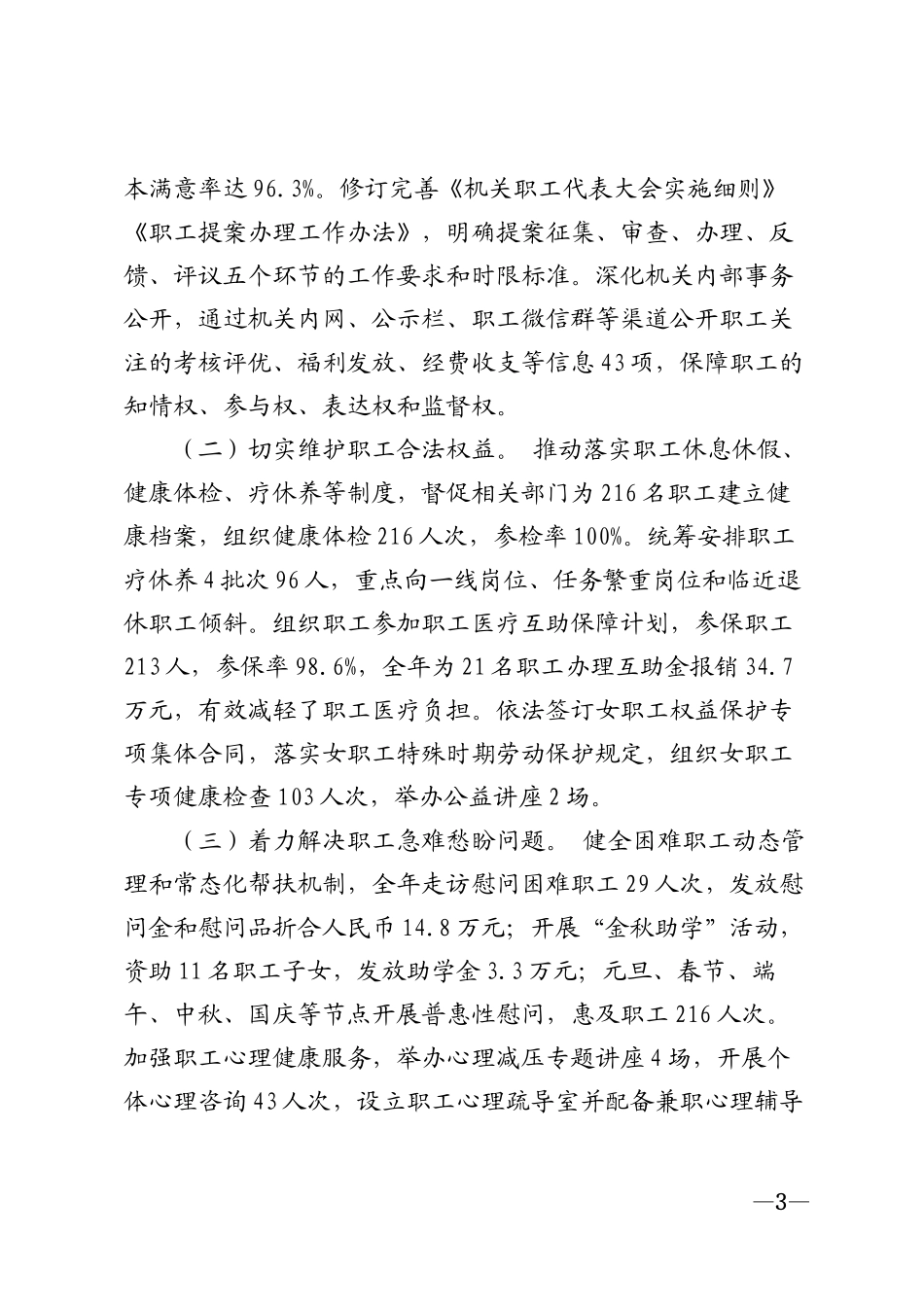 2026年行政机关工会主席述职报告模版_第3页