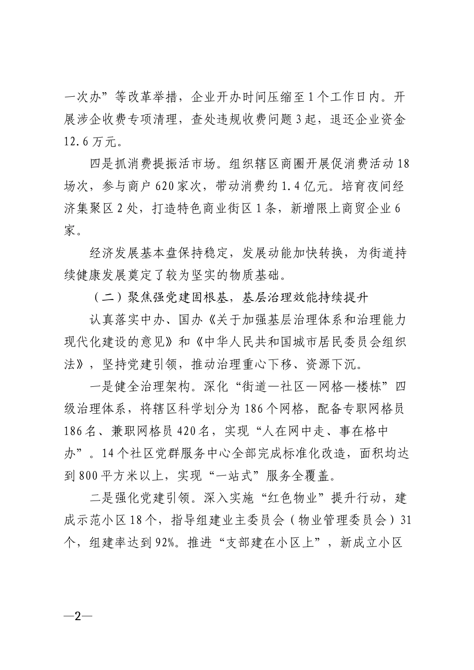 2026年街道办事处主任工作报告模版_第2页