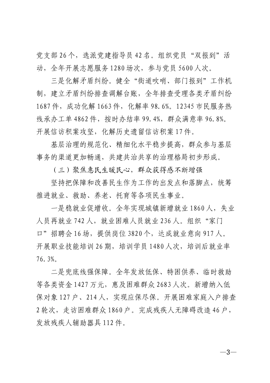 2026年街道办事处主任工作报告模版_第3页