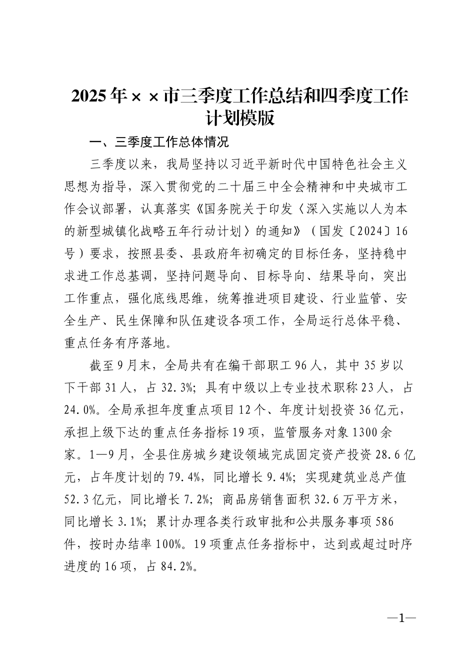 2025年××市三季度工作总结和四季度工作计划模版_第1页