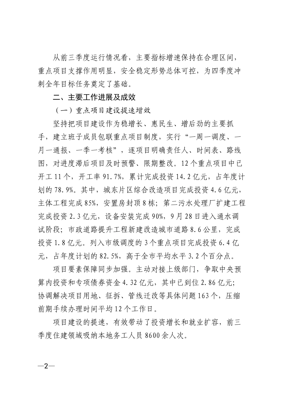 2025年××市三季度工作总结和四季度工作计划模版_第2页