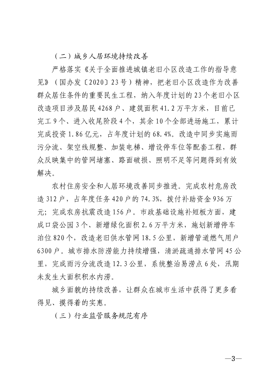 2025年××市三季度工作总结和四季度工作计划模版_第3页