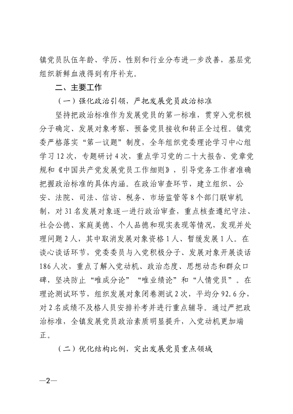 2025年乡镇党委发展党员工作总结模版_第2页