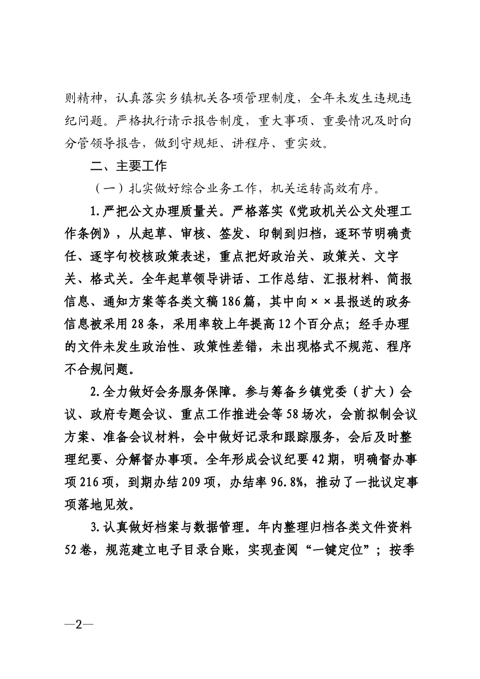 2025年乡镇工作人员年度考核个人总结模版_第2页