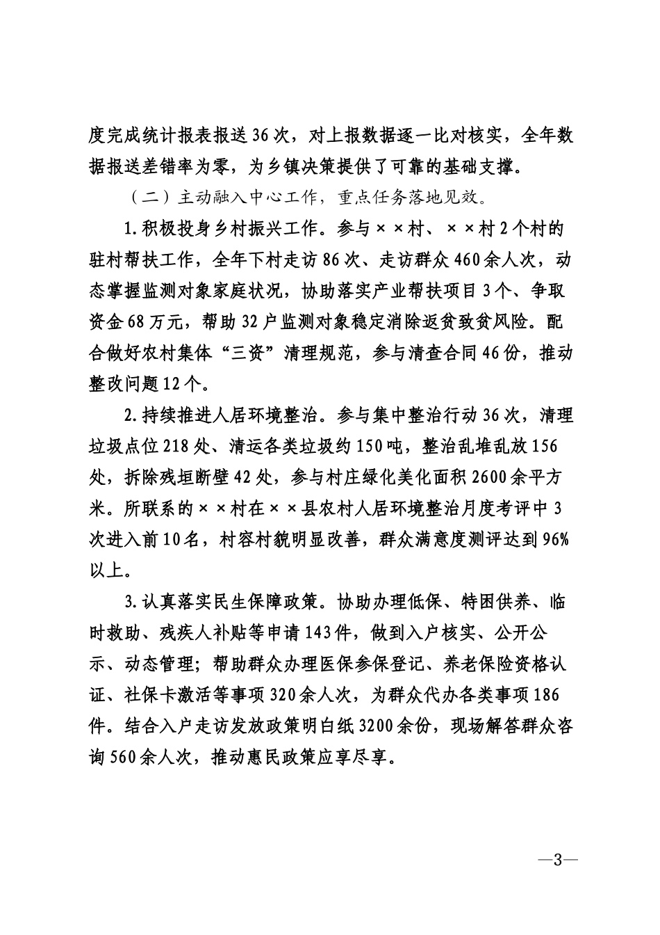 2025年乡镇工作人员年度考核个人总结模版_第3页