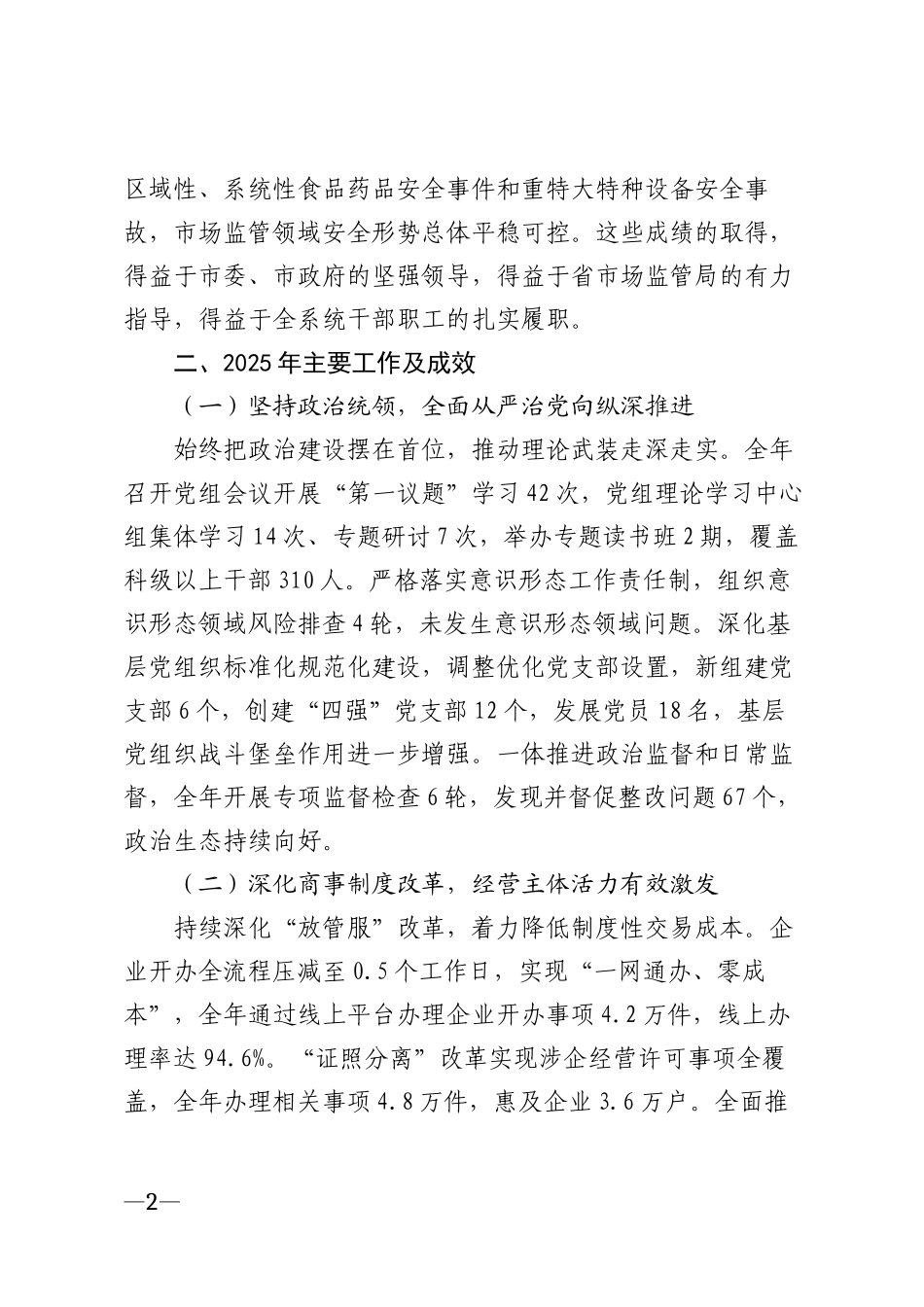 2025年全市市场监管系统工作总结模版_第2页