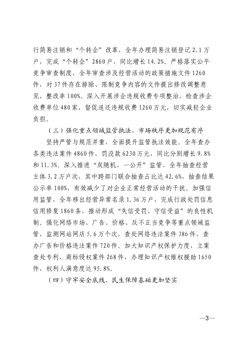 2025年全市市场监管系统工作总结模版_第3页