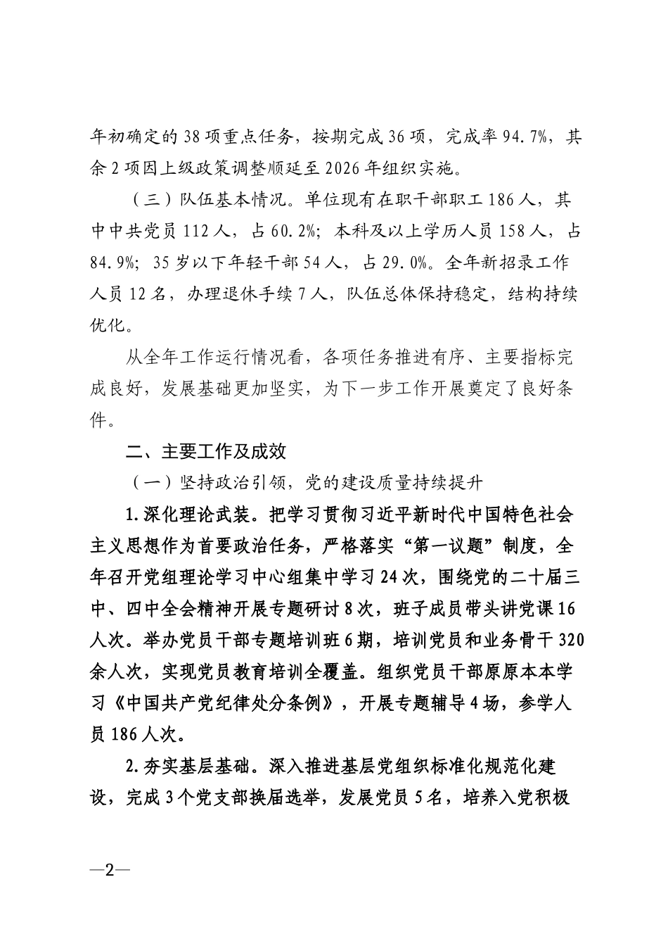 2025年××市单位年度工作总结报告模版_第2页