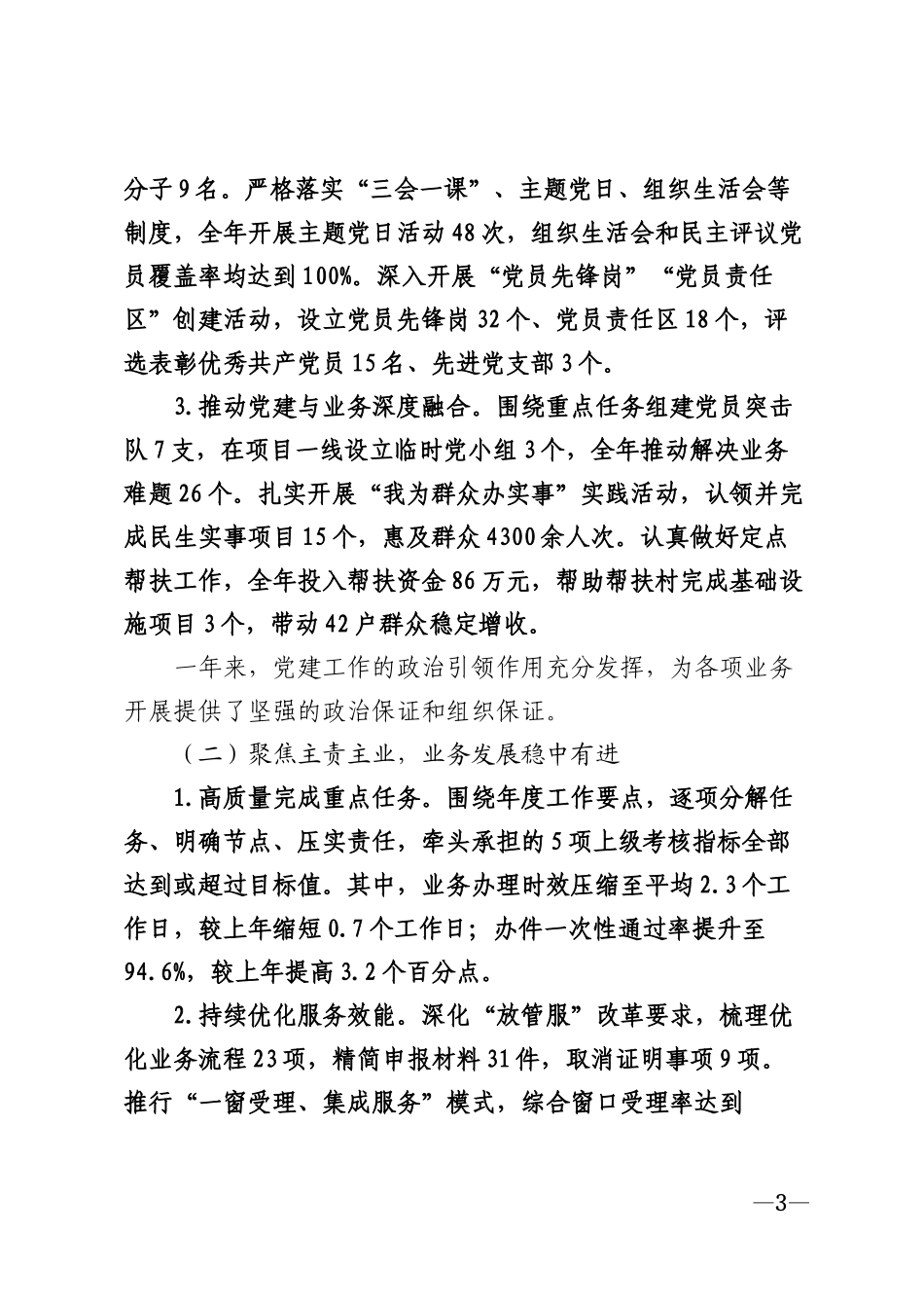 2025年××市单位年度工作总结报告模版_第3页