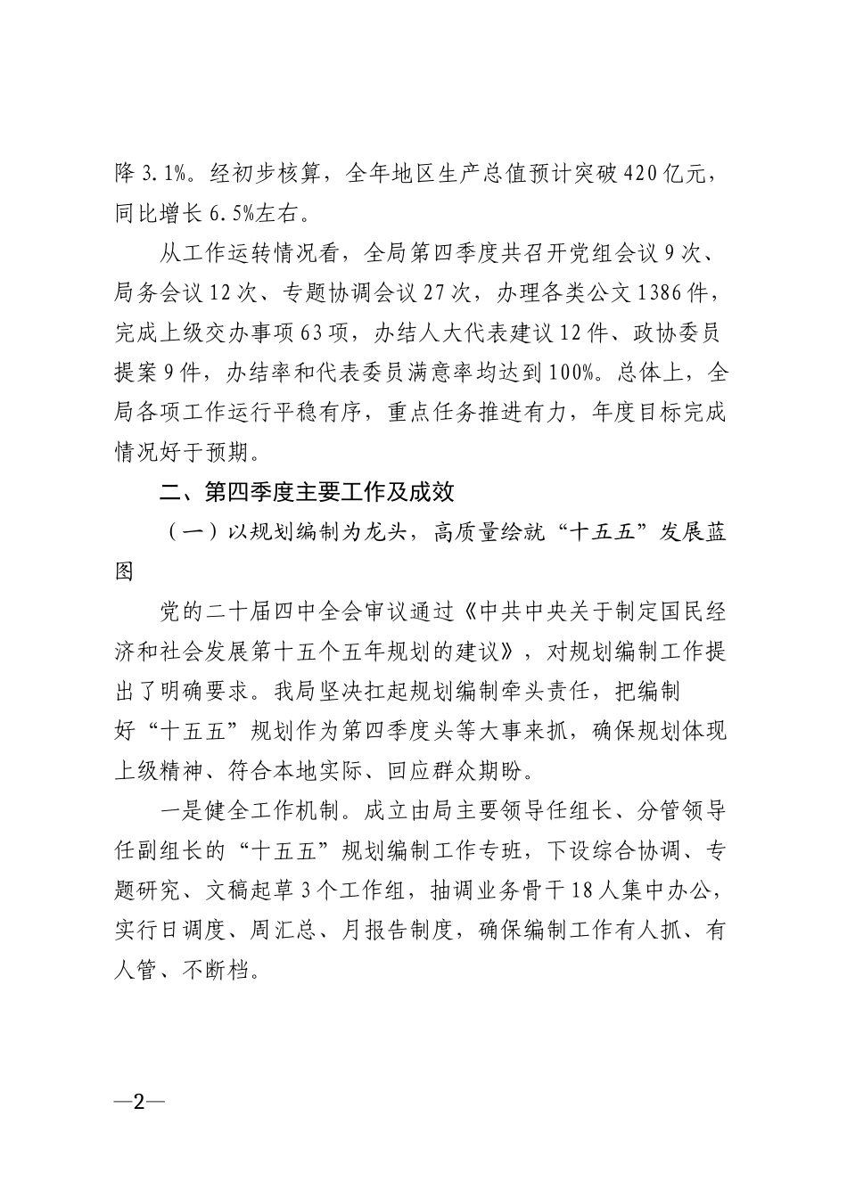 2025年县发展和改革局第四季度工作总结报告模版_第2页