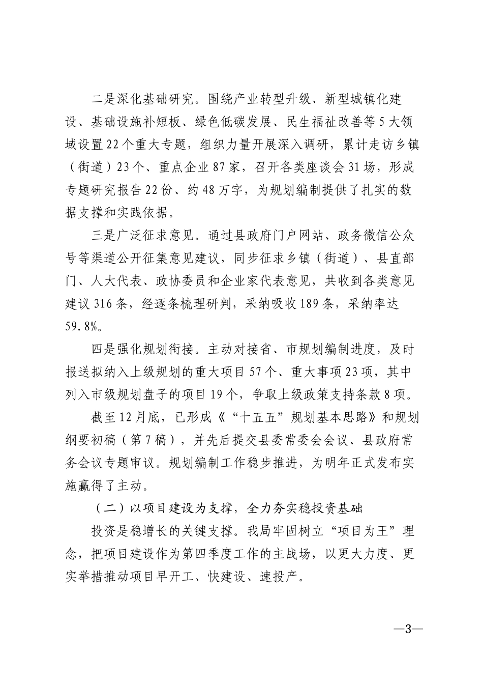 2025年县发展和改革局第四季度工作总结报告模版_第3页
