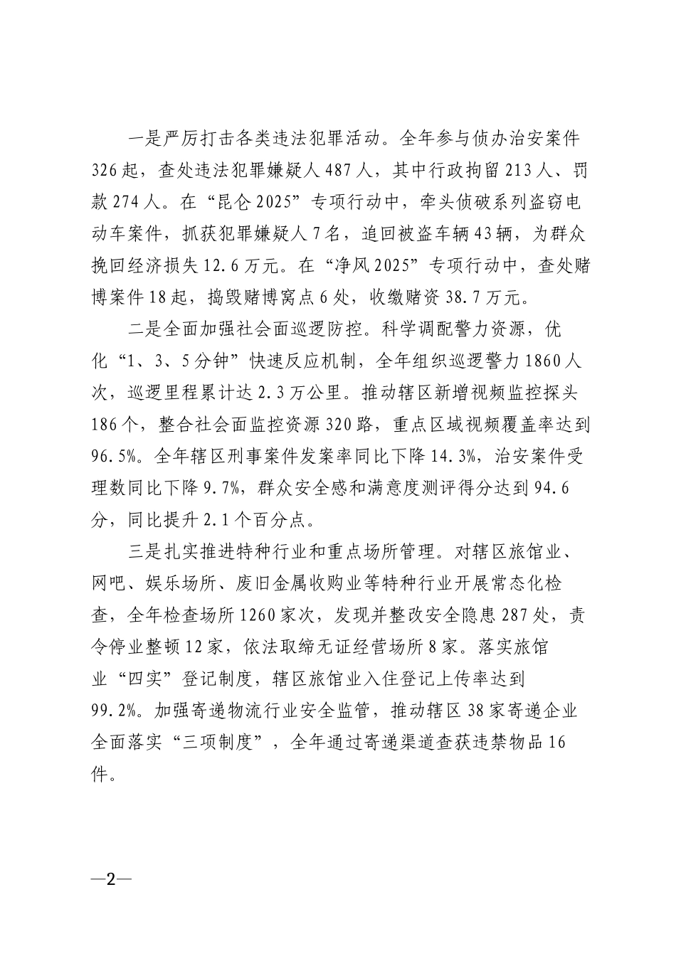2025年市公安局民警个人述职报告模版_第2页