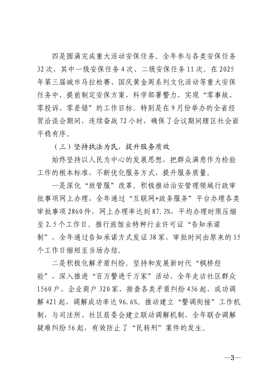 2025年市公安局民警个人述职报告模版_第3页