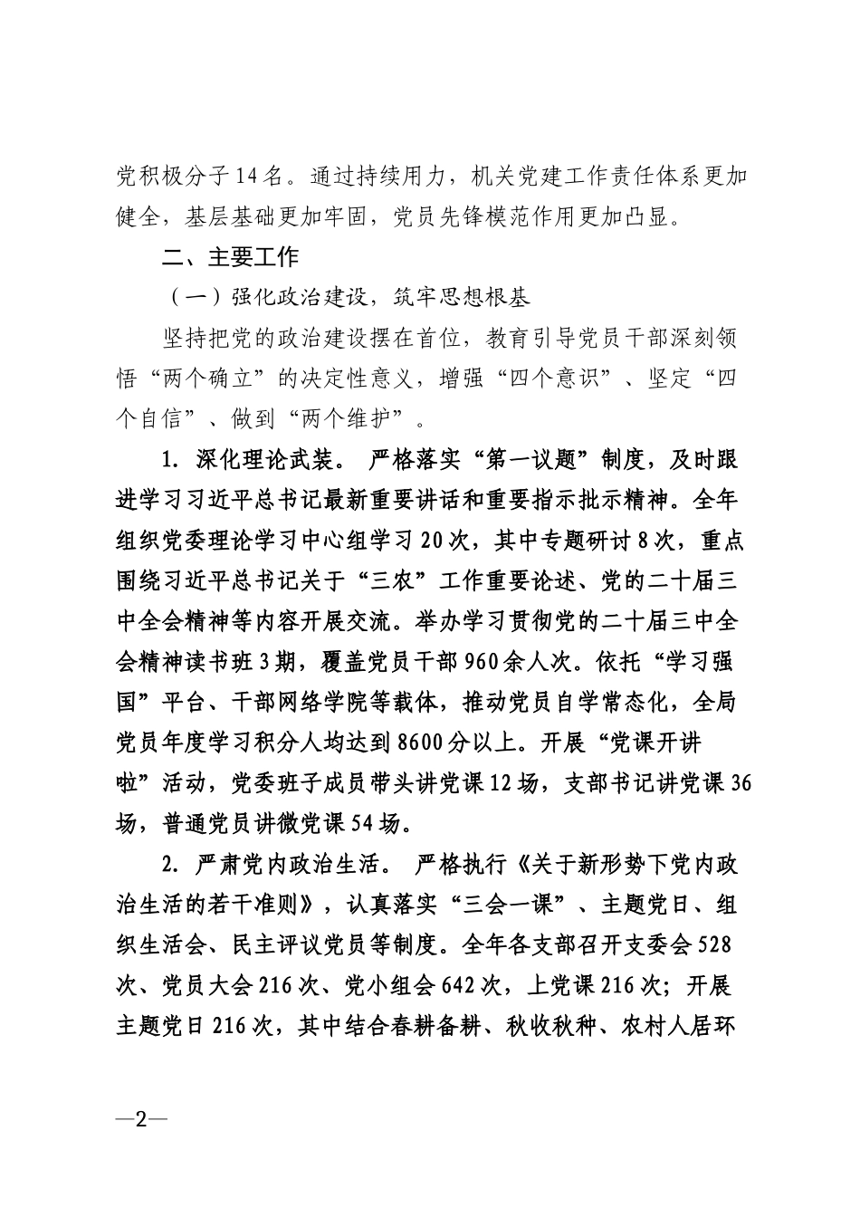 2025年市农业农村局机关党建工作总结模版_第2页