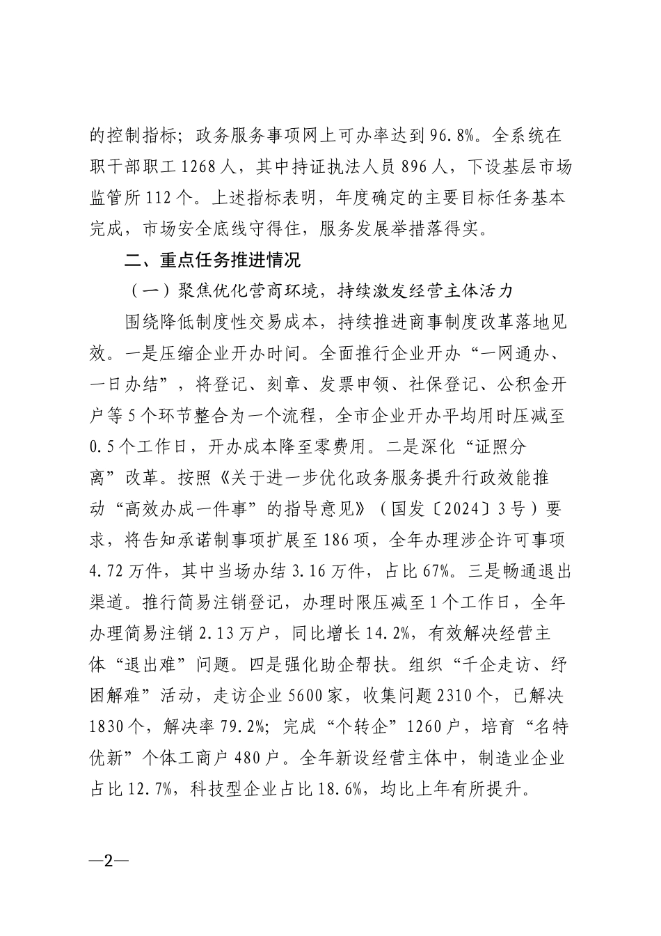 2025年市场监管系统工作总结及2026年工作计划模版_第2页