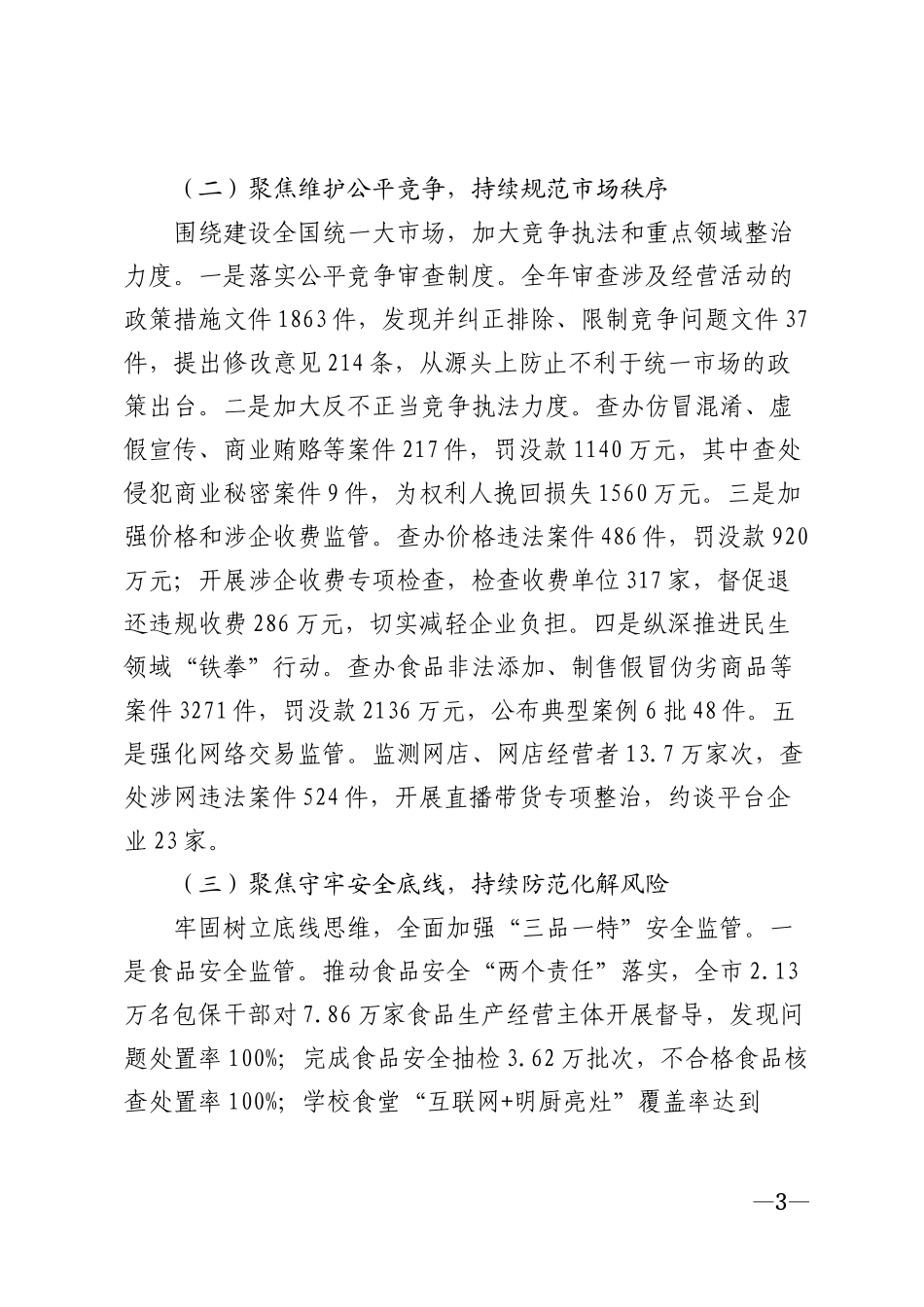2025年市场监管系统工作总结及2026年工作计划模版_第3页