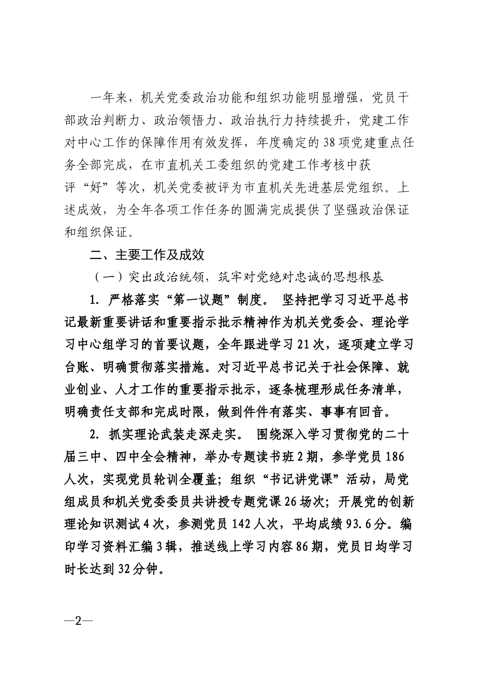 2025年××市机关党建工作总结模版_第2页
