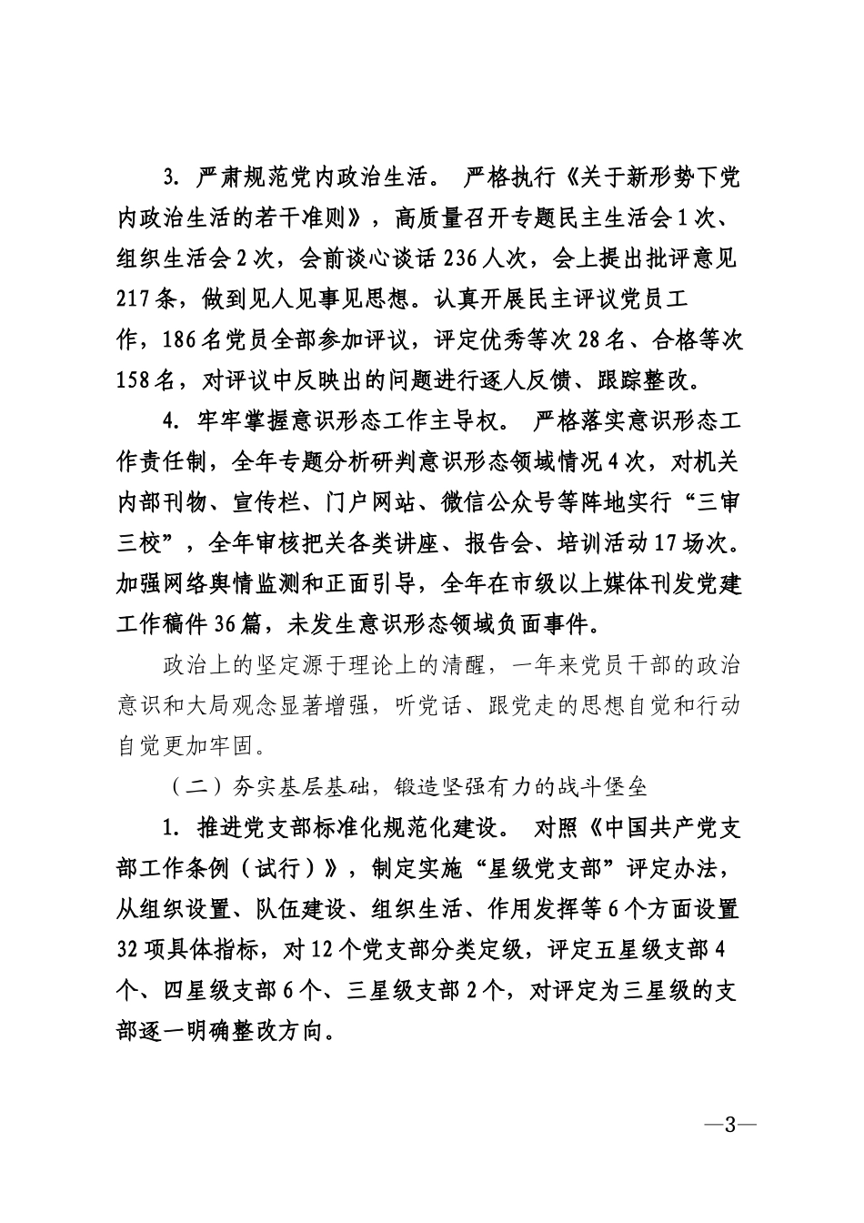 2025年××市机关党建工作总结模版_第3页