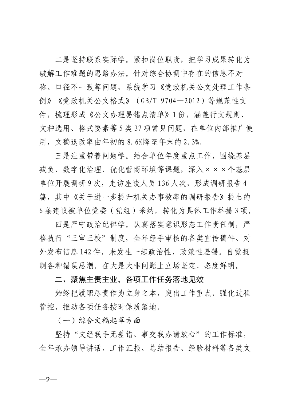 2025年机关单位个人年终工作总结模版_第2页