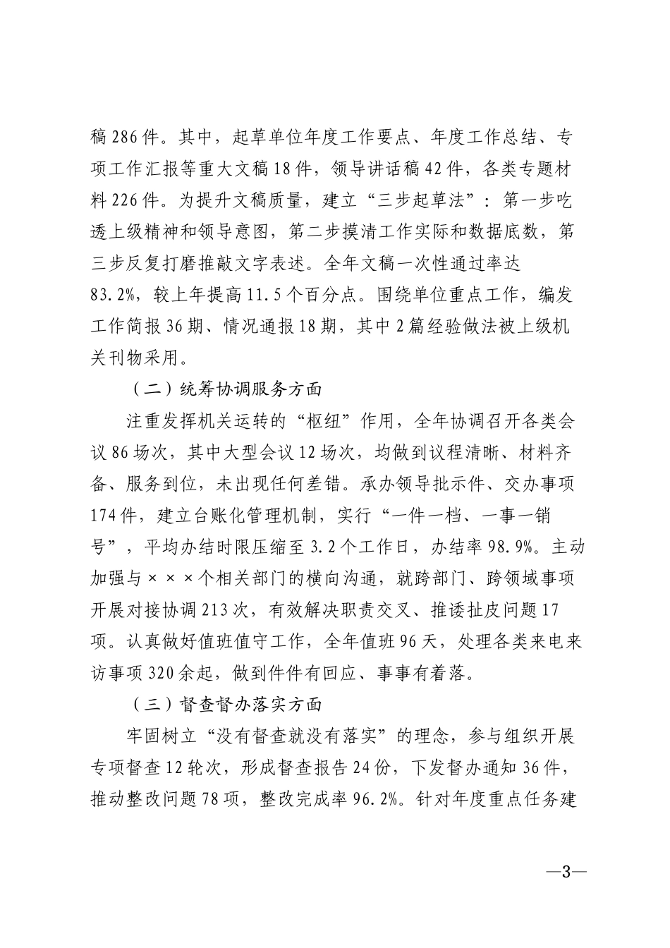 2025年机关单位个人年终工作总结模版_第3页