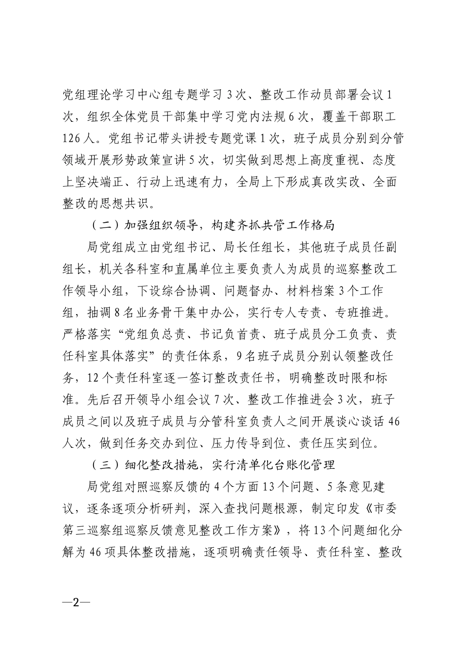 2025年××市机关单位巡察整改情况报告模版_第2页