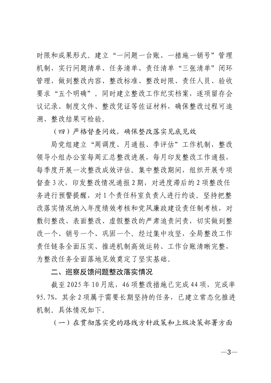 2025年××市机关单位巡察整改情况报告模版_第3页