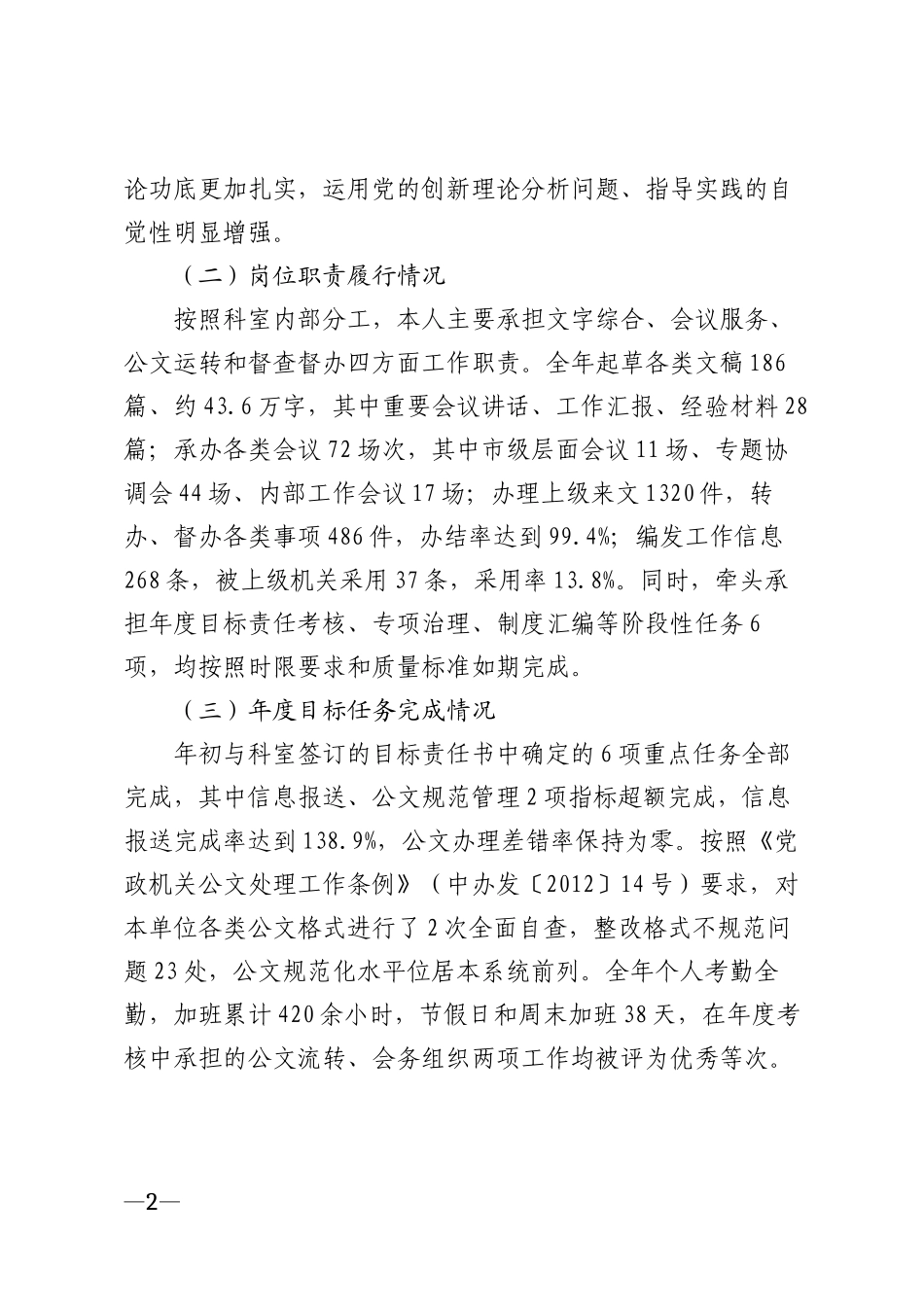 2025年××市机关单位工作人员个人年度工作总结模版_第2页