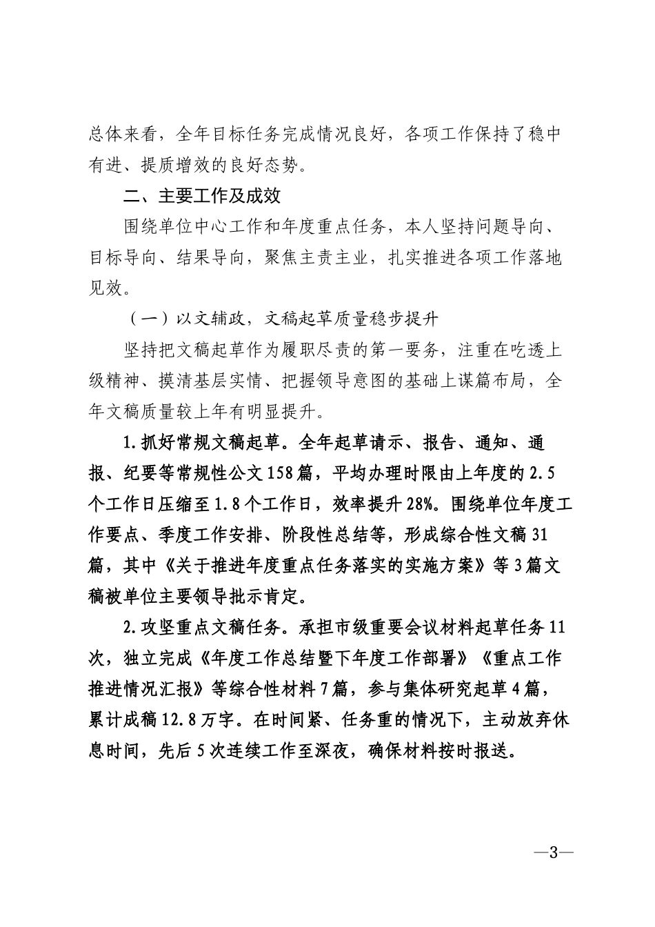 2025年××市机关单位工作人员个人年度工作总结模版_第3页