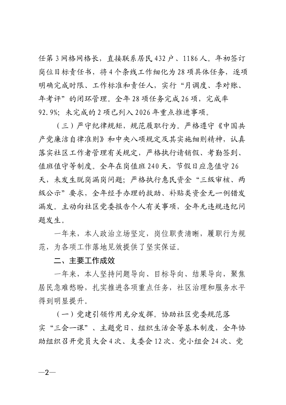 2025年社区工作者个人述职报告模版_第2页