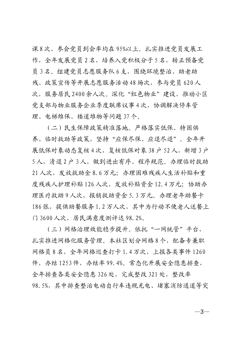 2025年社区工作者个人述职报告模版_第3页