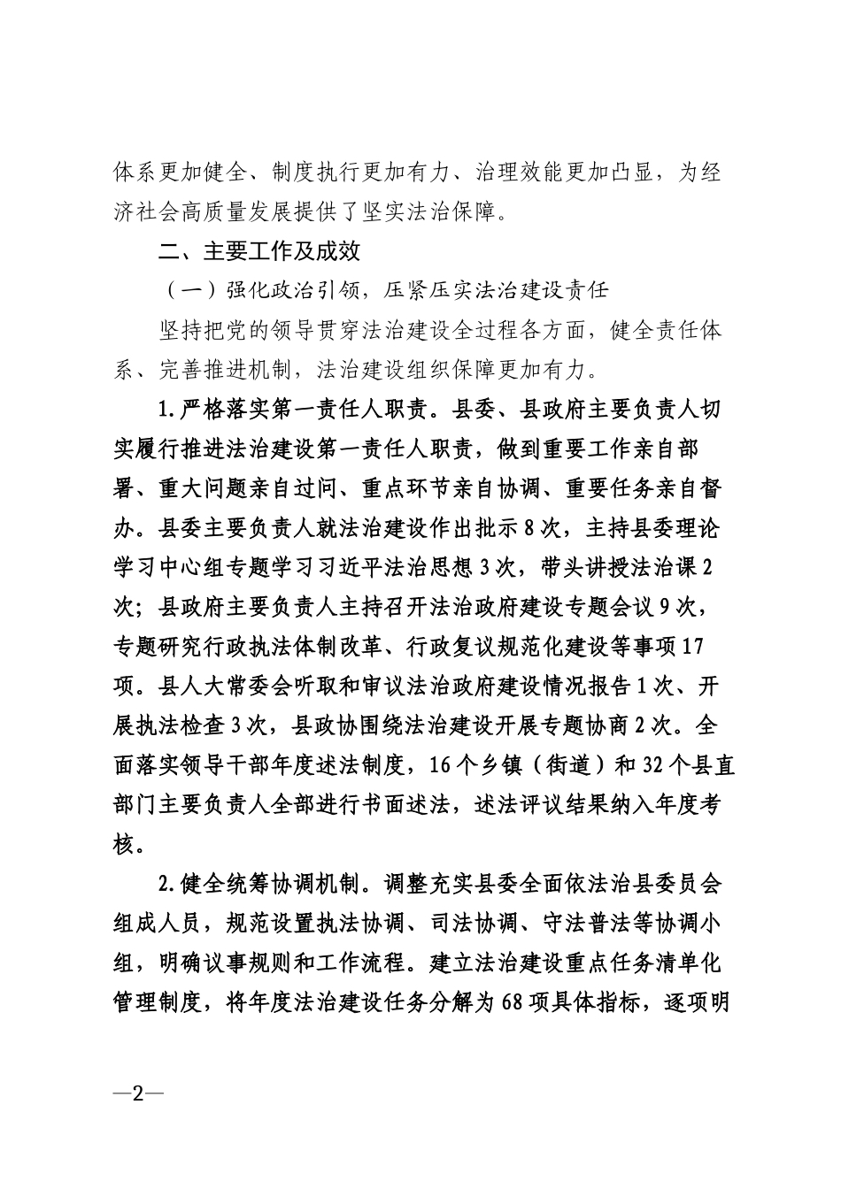 2026年××县法治建设年度工作总结模版_第2页