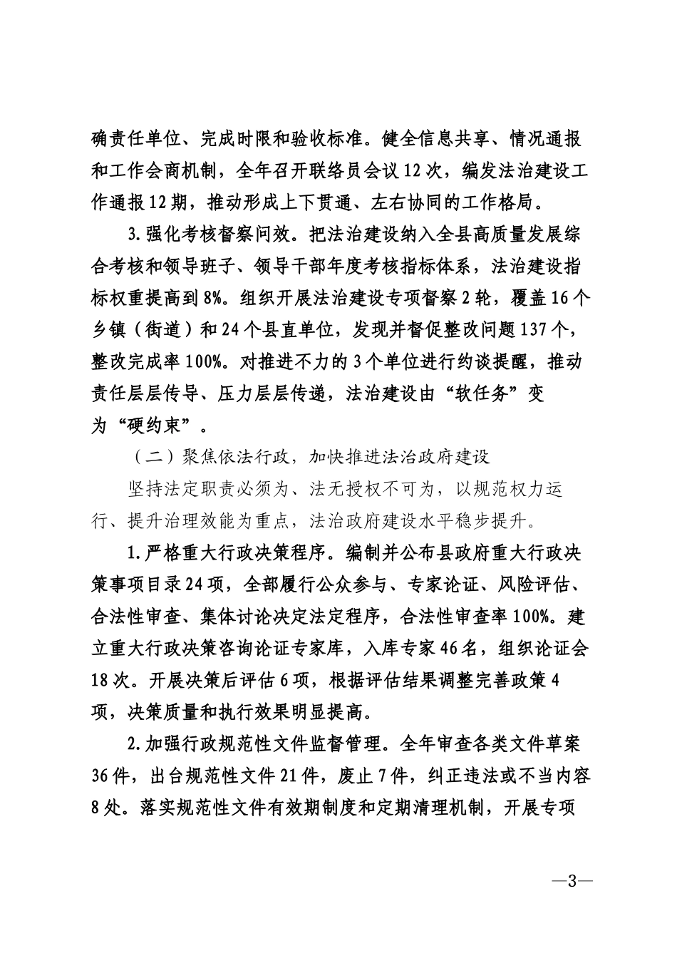 2026年××县法治建设年度工作总结模版_第3页