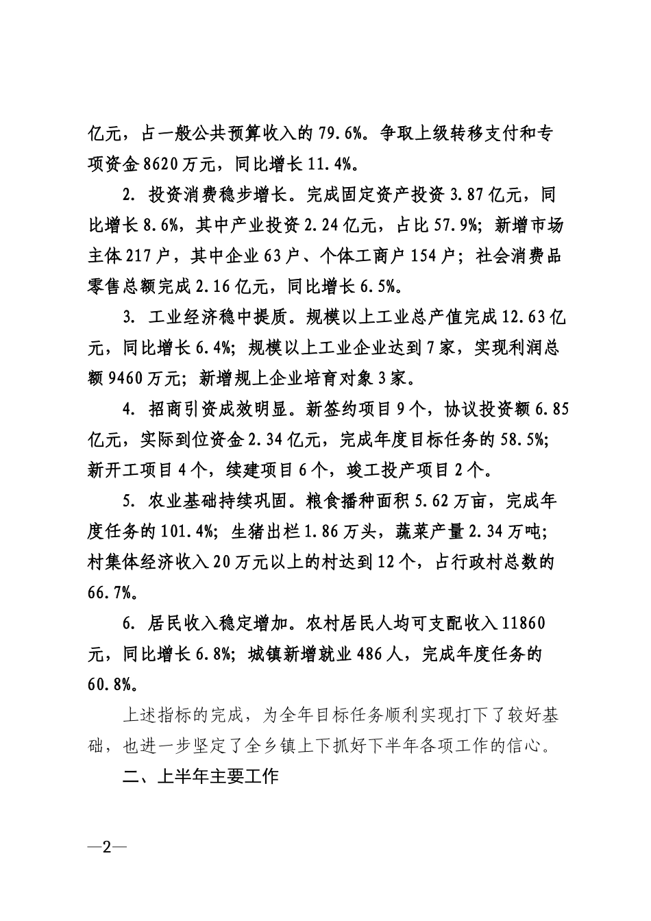 2026年乡镇上半年工作总结模版_第2页