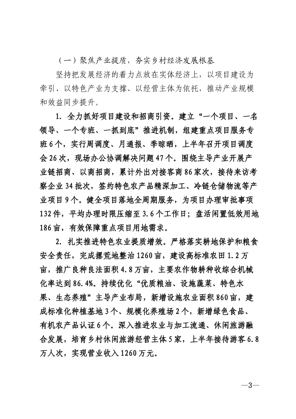 2026年乡镇上半年工作总结模版_第3页