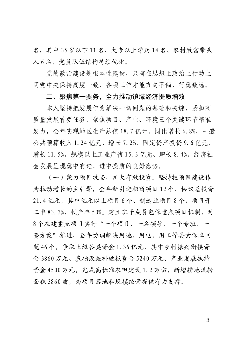2026年乡镇党委书记个人述职报告模版_第3页
