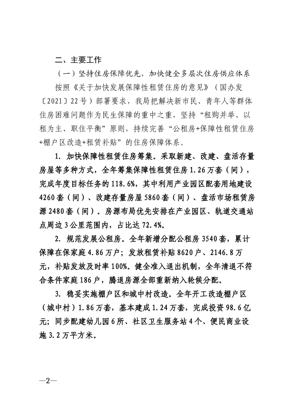 2026年××市住房和城乡建设局全年工作总结模版_第2页